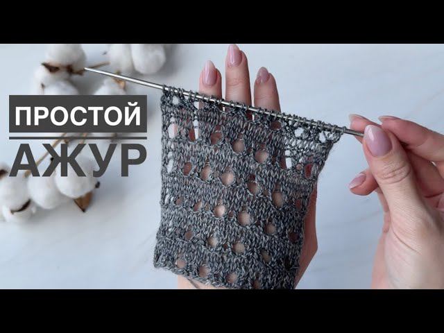 Простой ажурный узор Раппорт 4 п смотреть онлайн