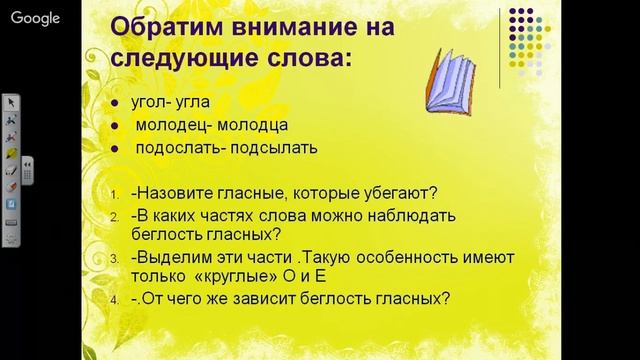 Русский язык 5 класс 21 неделя Беглые гласные. Чередование звуков. Морфемный разбор смотреть онлайн