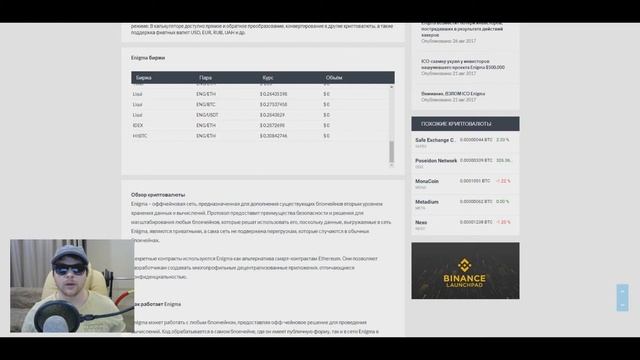 Обзор криптовалюты Enigma (ENG) 2019. Криптовалюта для чайников смотреть онлайн