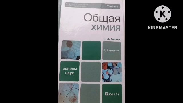 Глинка Н. Л.УЧЕБНИК ОБЩЕЙ ХИМИИ2011Г 18 издание гл 2 Анатомо смотреть онлайн
