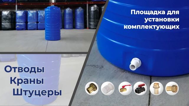 Узкая емкость N 200 литров смотреть онлайн