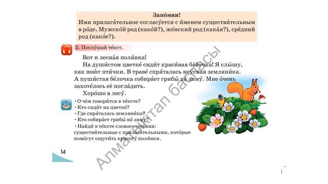 "Наши верные помощники", урок русского языка(Я2) во 2-ом классе казахской школы. смотреть онлайн