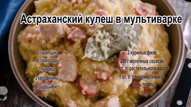 Кулеш рецепт.Астраханский кулеш в мультиварке смотреть онлайн