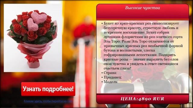 Высокие чувства . Доставка цветов и подарков. . Доставка цветов и подарков. смотреть онлайн