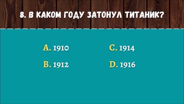 Тест на общие знания. Вы эрудированный человек? смотреть онлайн