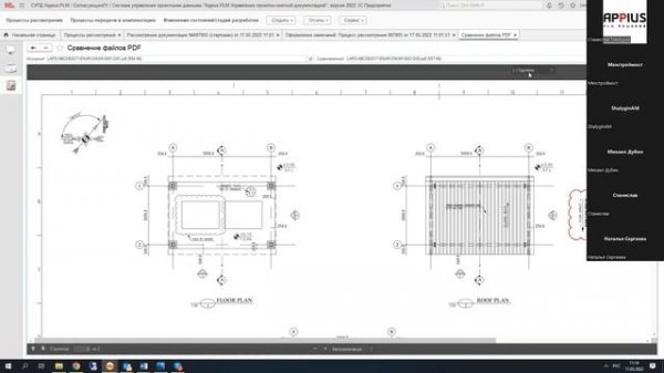 Вебинар АППИУС. Функция "Красный карандаш" в процессе рассмотрения документации в СУПД Appius-PLM