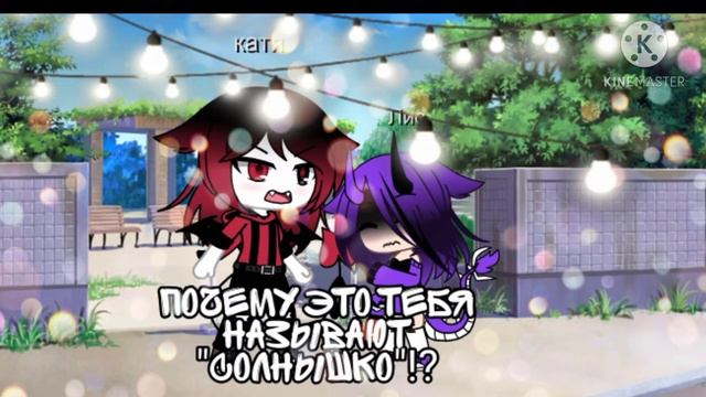 меме "почему это тебя называют солнышко!? " смотреть онлайн