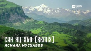 Исмаил Мусхабов - Сан яц хьо (Remix)  | KAVKAZ MUSIC CHECHNYA