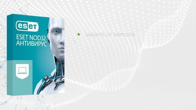 ESET NOD32 Антивирус смотреть онлайн