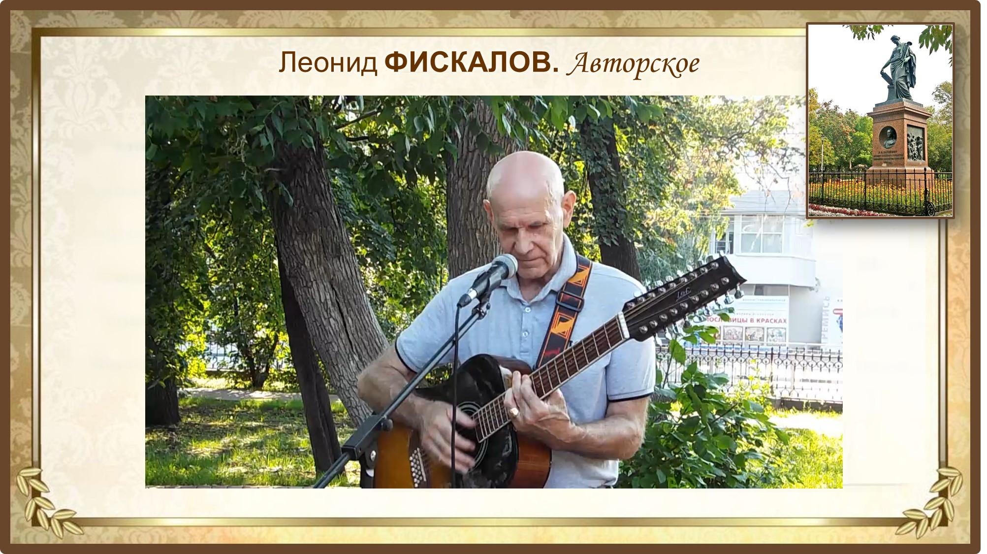 ФИСКАЛОВ Леонид