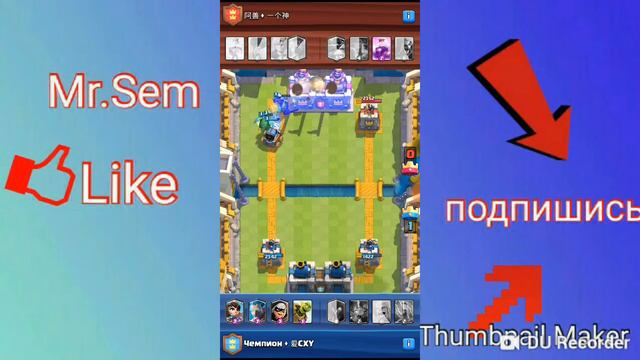 Я люблю заморозку в Clash Royal (НЕТ!) смотреть онлайн