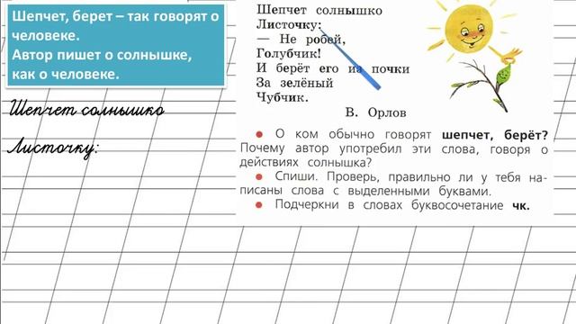Страница 114 Упражнение 10 «Буквосочетания ЧК, ЧН, ЧТ» - Русский язык 1 класс (Канакина, Горецкий) смотреть онлайн