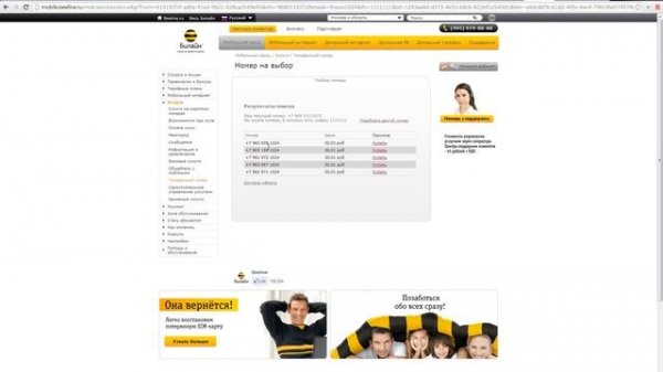 Beeline - подбираем номер