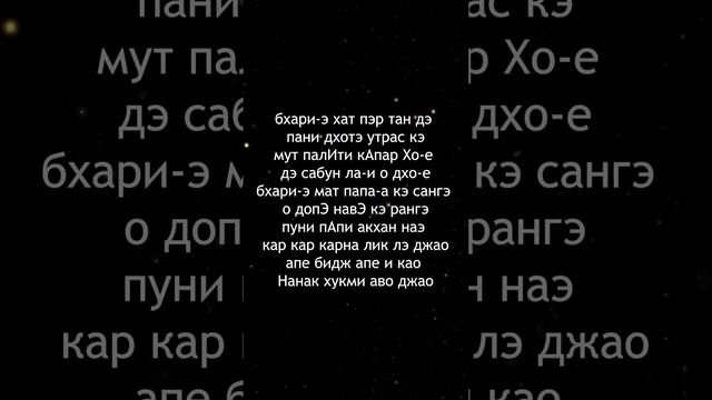 Джап Джи 20 стих (11 кругов) смотреть онлайн