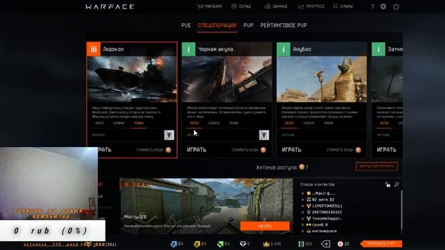 WarFace стрим присоединяйтесь смотреть онлайн