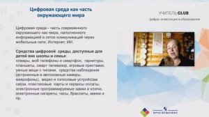 Профилактика безопасного поведения детей в цифровой среде
