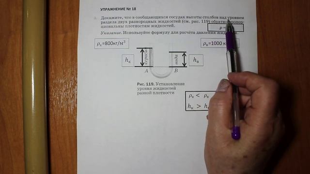 Физика 7 кл (2013 г) Пер § 41 Упр 18 № 3. Докажите ,что в сообщающихся сосудах высоты столбов над у смотреть онлайн