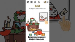 Brain Out в поисках Санты. Прохождение 1 2 3 4 5 6 7 8 9 10 рождественского уровня.