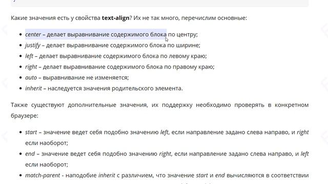 Как сделать выравнивание элемента при помощи CSS свойства text-align смотреть онлайн