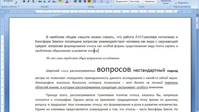 Word I Excel Office 2007 Word  Formatirovanie Simvolov  Teoriya
