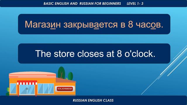 МАГАЗИН ЗАКРЫТ. THE STORE IS CLOSED. CONVERSATION PRACTICE. РАЗГОВОРНАЯ ПРАКТИКА. смотреть онлайн