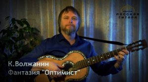 ОПТИМИСТ / Семиструнная гитара