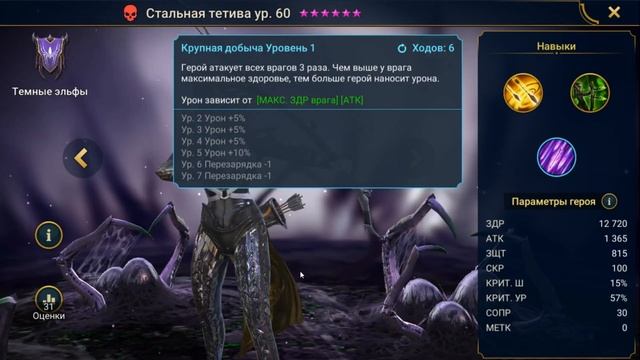 Raid: Shadow Legends. Стальная тетива - новая имба?! Обзор героя + РОЗЫГРЫШ! смотреть онлайн