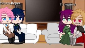 Реакция на брата Пенелопы (Кейл Хенитьюс) (1/?)