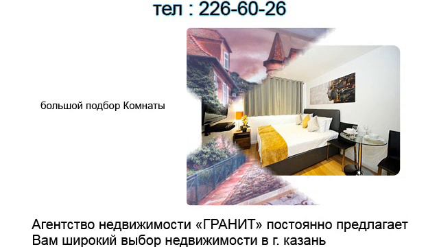Продажа Комнаты в казани смотреть онлайн