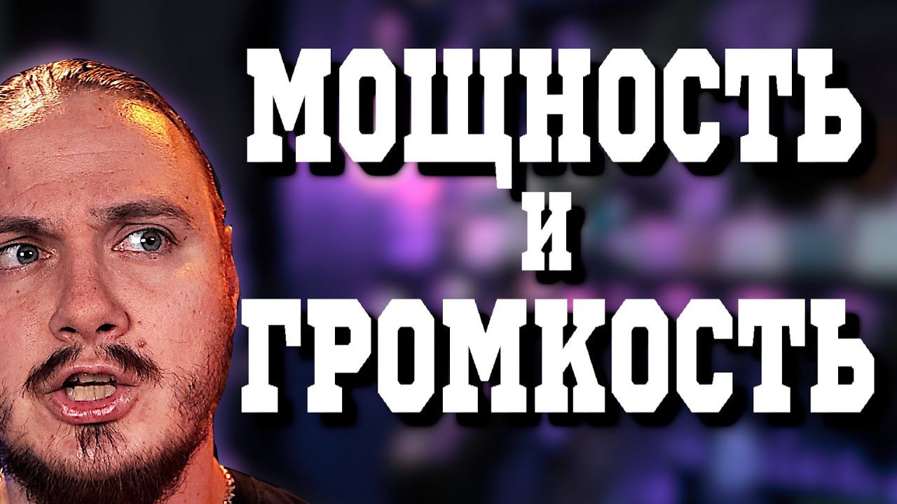 ЗАЧЕМ нужны МОЩНЫЕ гитарные усилители?! смотреть онлайн