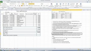 Задание «Excel расчет заработной платы»