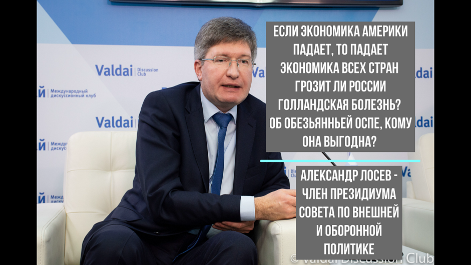 Александр Лосев о глобальной рецессии экономики, чем это грозит России? смотреть онлайн