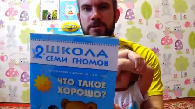 Читаем Школу Семи Гномов Что такое Хорошо для занятий с детьми от 2 двух до 3 трех лет смотреть онлайн