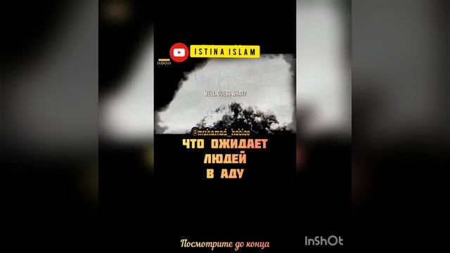 Слушайте дорогие братья и сёстры Что ожидает людей в аду? смотреть онлайн