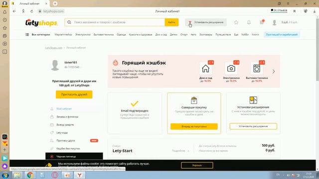 Как скачать и установить расширение LetyShops на компьютер?! Расширение ЛетиШопс в браузере смотреть онлайн