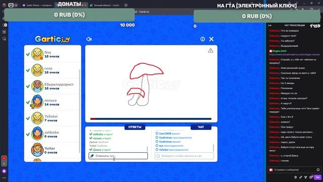 Стрим Рисуем Разные Вещи • Gartic смотреть онлайн