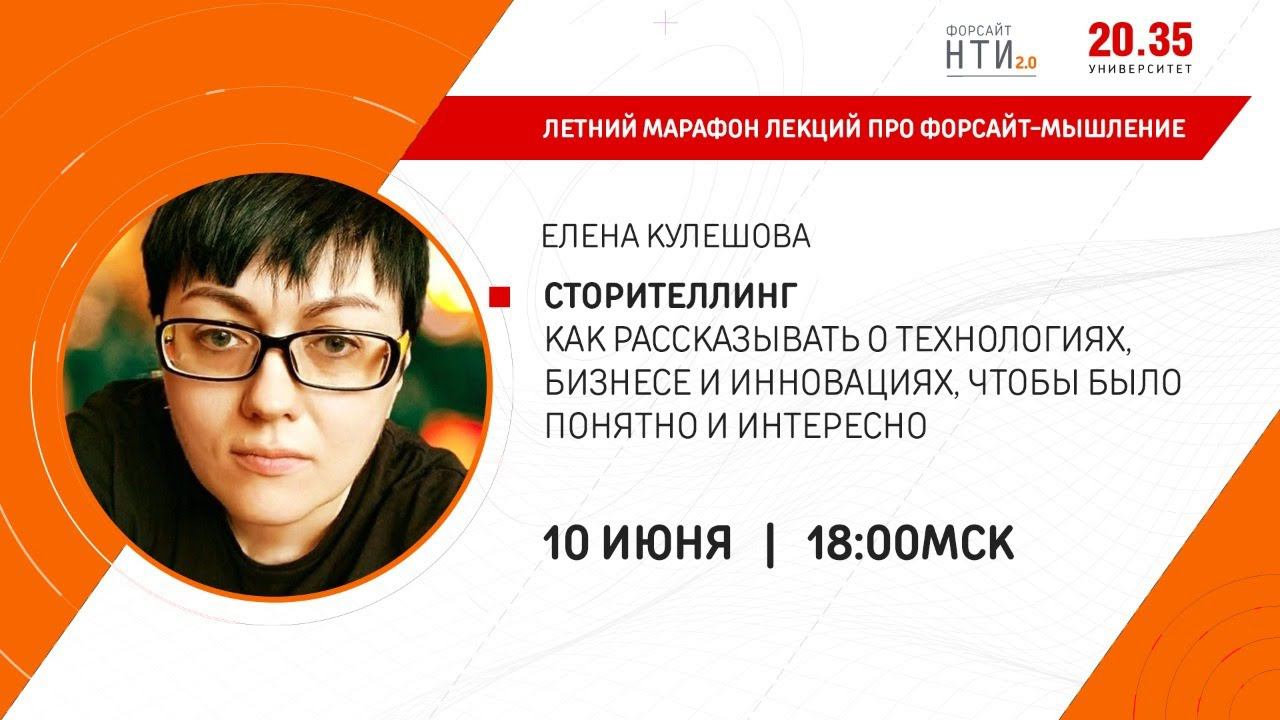 Сторителлинг. Как рассказывать о технологиях, бизнесе и инновациях, чтобы было понятно и интересно смотреть онлайн