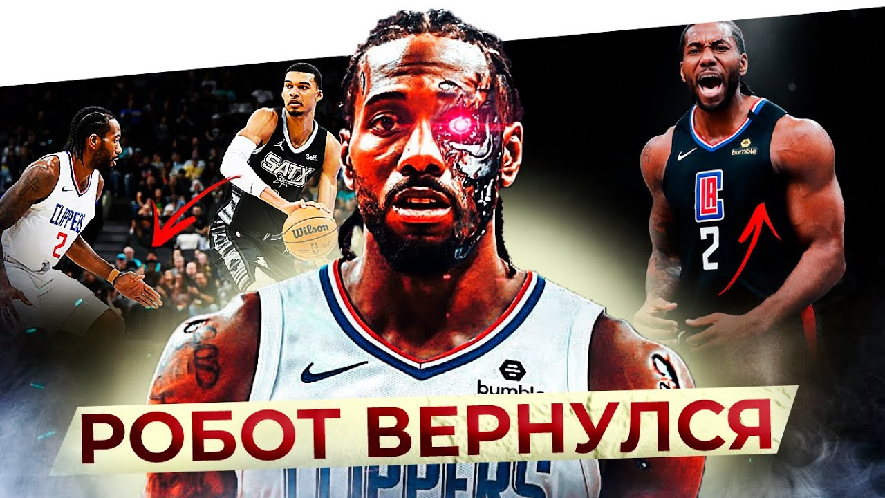 КАК БЕЗ ПАФОСА ДОМИНИРОВАТЬ В НБА? / БАСКЕТБОЛЬНЫЙ РОБОТ ВЕРНУЛСЯ смотреть онлайн