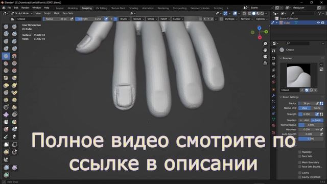 Скульптинг ладони в Блендере. смотреть онлайн