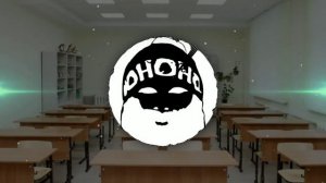 Учат в школе - bass boosted