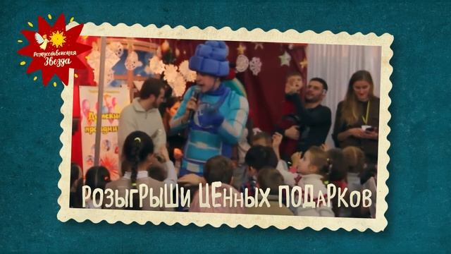 Рождественская Звезда