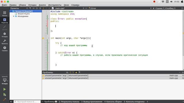 C++. Урок 10. Обработка исключений смотреть онлайн