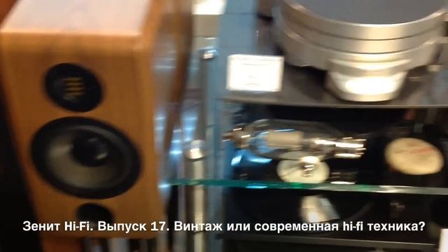 Выпуск 17. Винтаж или современная hi-fi техника? смотреть онлайн
