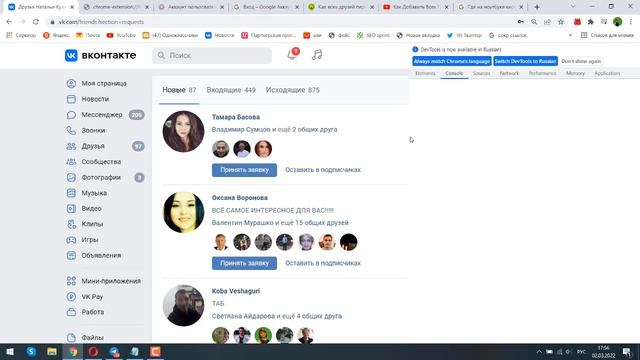 Как добавить подписчиков в друзья ВКонтакте бесплатно без расширений смотреть онлайн
