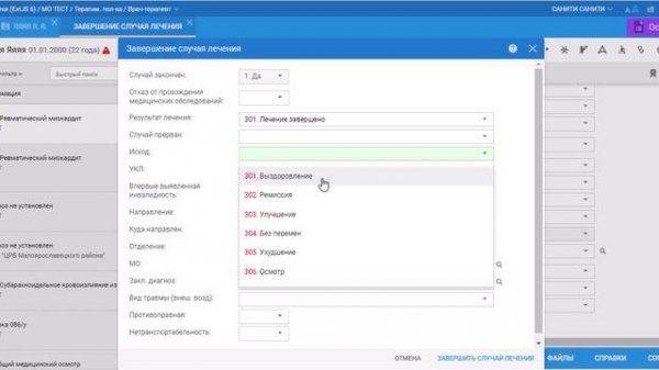 Эпикриз_по_законченному_случаю_амбулаторный.mp4