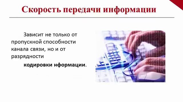 ТЕМА 5. ПЕРЕДАЧА ИНФОРМАЦИИ смотреть онлайн