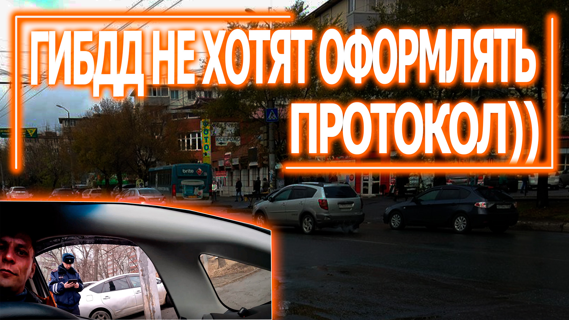 Хочу протокол! Отказывают))) смотреть онлайн