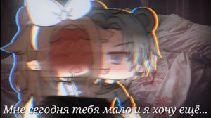 Меме//"Этой ночью будет жарко"//gacha life//meme