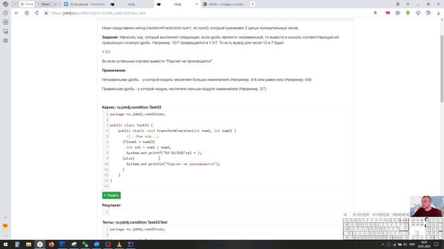 Java. Ветвление. Превратить неправильную дробь в правильную смотреть онлайн