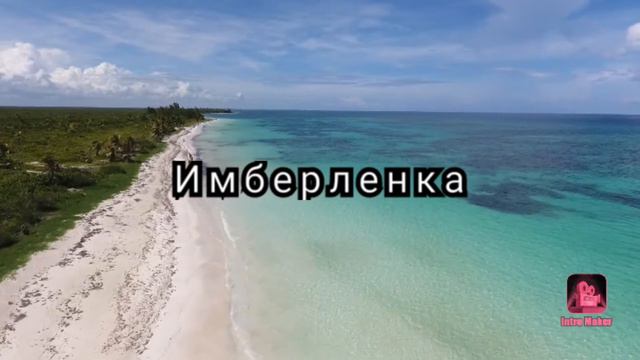 Моё третье интро выбирайте из трёх кто подписан тово приму смотреть онлайн